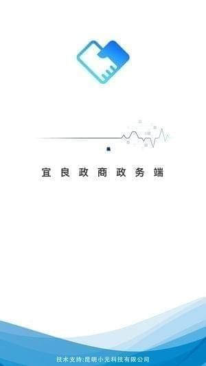宜良政商政务app