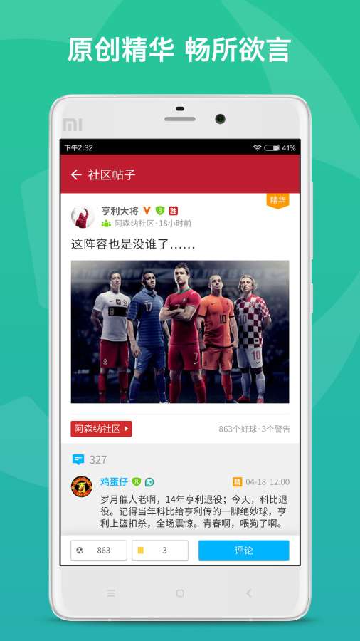 足球控app