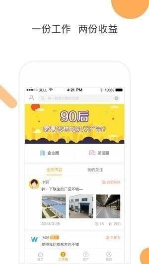 沃职app