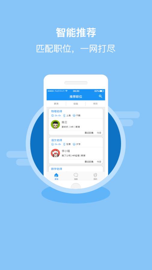 老师直聘app_老师直聘app攻略_老师直聘app下载