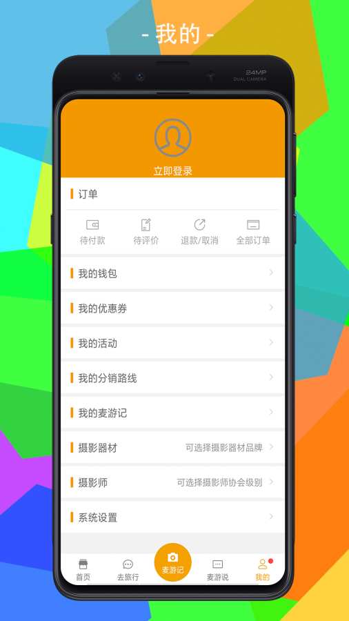 环球麦游app_环球麦游安卓版app_环球麦游 2.6.1手机版免费app