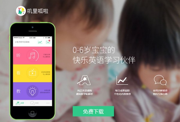 叽里呱啦app