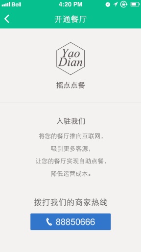 摇点商户版app_摇点商户版app安卓版下载_摇点商户版app官网下载手机版