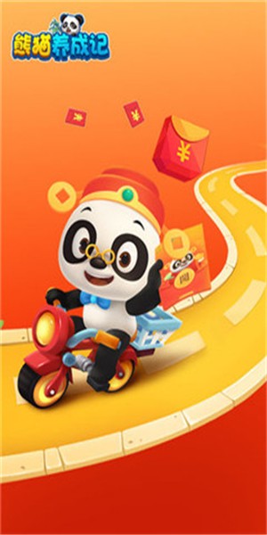 熊猫养成记app下载_熊猫养成记app下载小游戏_熊猫养成记app下载最新版下载