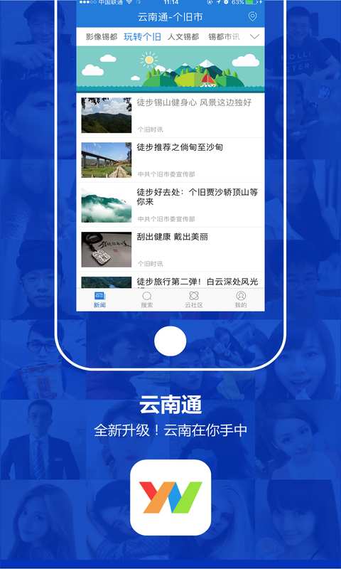 云南通·个旧市app_云南通·个旧市app官网下载手机版_云南通·个旧市app中文版