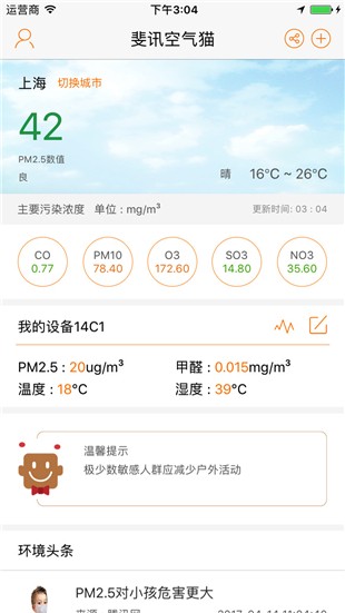 斐讯空气猫app