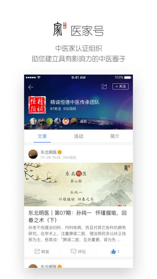 中医家app_中医家app破解版下载_中医家app最新版下载