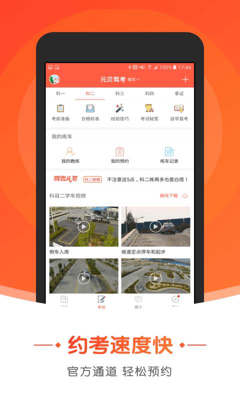 元贝驾考小车app_元贝驾考小车app最新官方版 V1.0.8.2下载 _元贝驾考小车app官网下载手机版