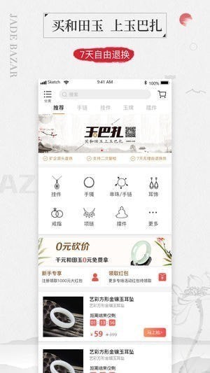 玉巴扎app