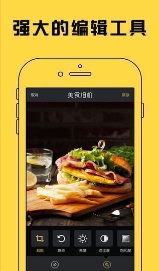 美食相机app