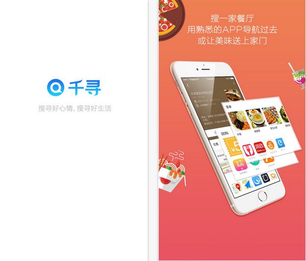 千寻搜索app