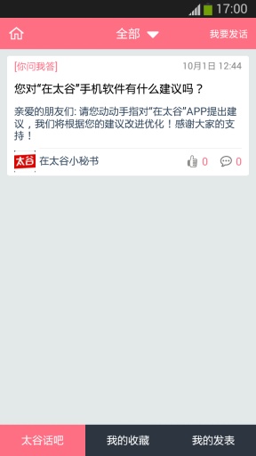 在太谷app_在太谷app手机版_在太谷app攻略