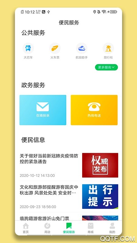 临朐文旅云app下载手机版下载v1.0