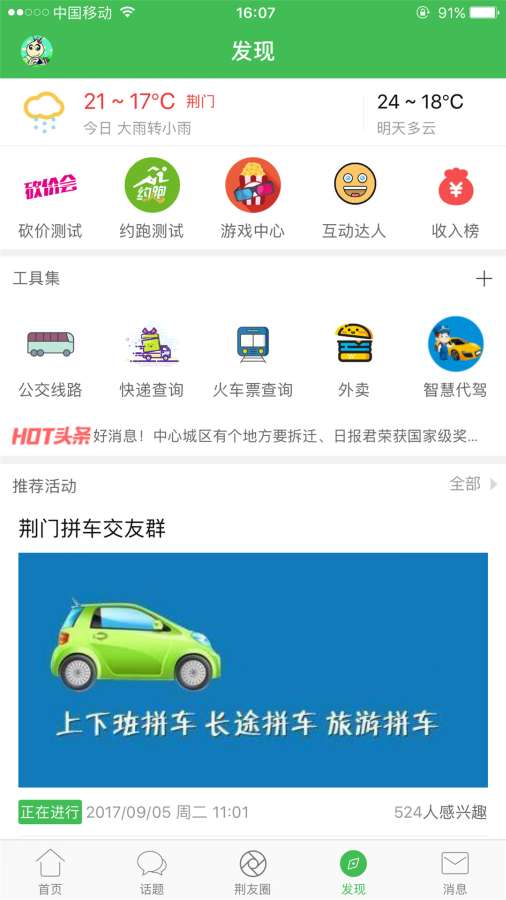 家在荆门app_家在荆门appapp下载_家在荆门app最新版下载