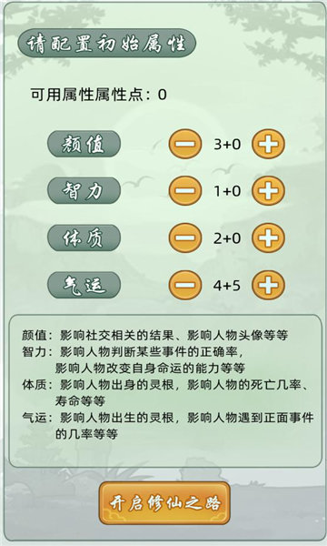 轮回修仙模拟器完整版下载_轮回修仙模拟器完整版手机app下载v1.0