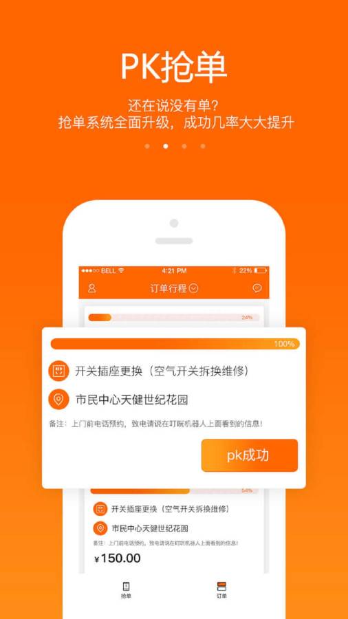 叮咣机器人师傅app_叮咣机器人师傅app最新官方版 V1.0.8.2下载 _叮咣机器人师傅app官方正版