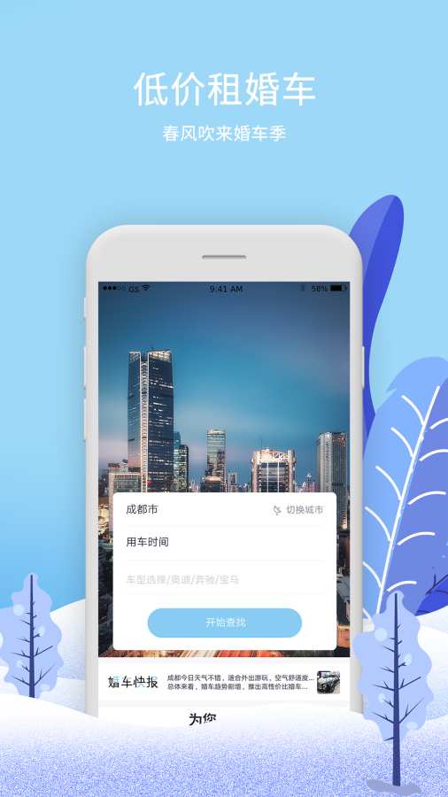 婚车季下载_婚车季下载app下载_婚车季下载最新官方版 V1.0.8.2下载