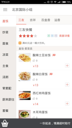 小组饭app_小组饭app最新官方版 V1.0.8.2下载 _小组饭app积分版