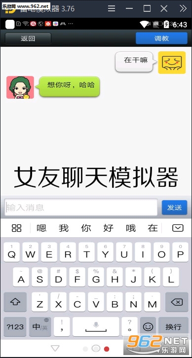 女友聊天模拟器网页版