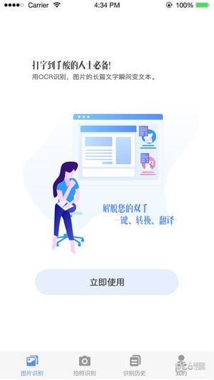 迅捷文字识别app下载_迅捷文字识别app下载中文版下载_迅捷文字识别app下载手机版安卓