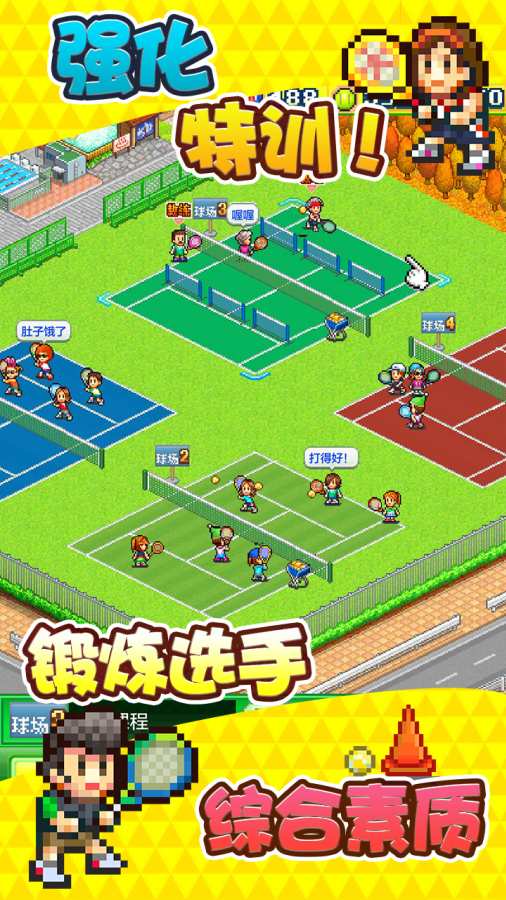网球俱乐部物语app_网球俱乐部物语appiOS游戏下载_网球俱乐部物语app最新版下载