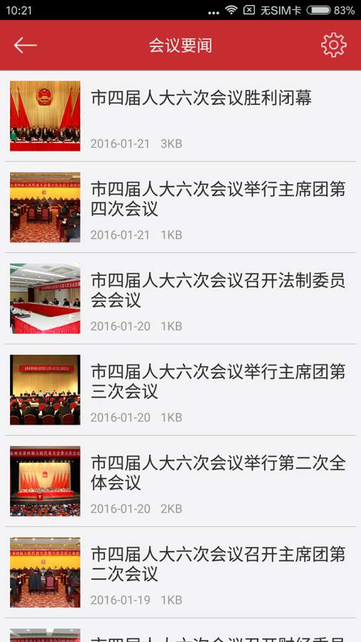 人大会议系统app_人大会议系统appapp下载_人大会议系统app最新版下载