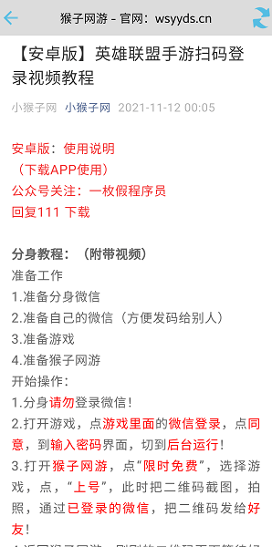 猴子网游手机版微信扫码登录器下载_xykfccom猴子网游app下载v2.0 APP官方版