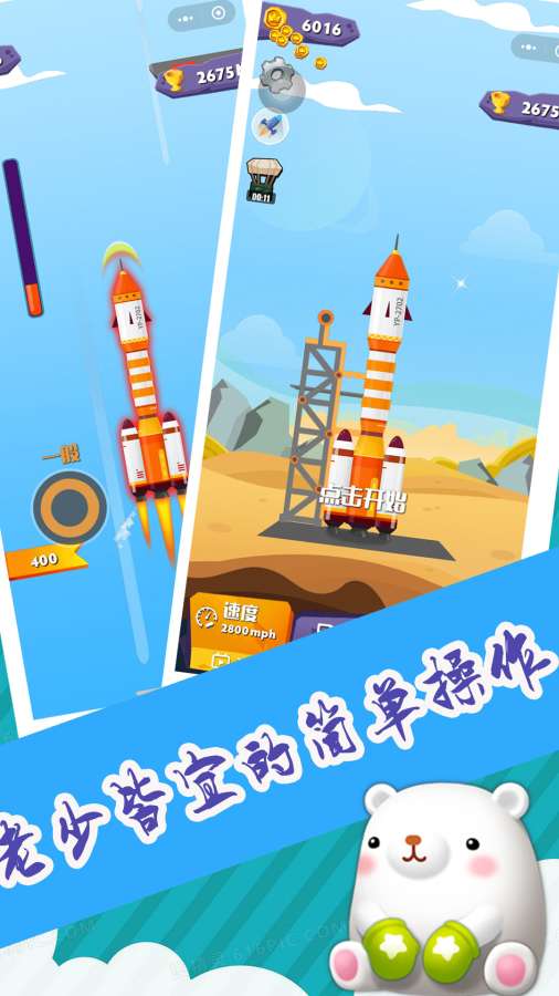 小火箭升空app_小火箭升空安卓版app_小火箭升空 1.0.2手机版免费app