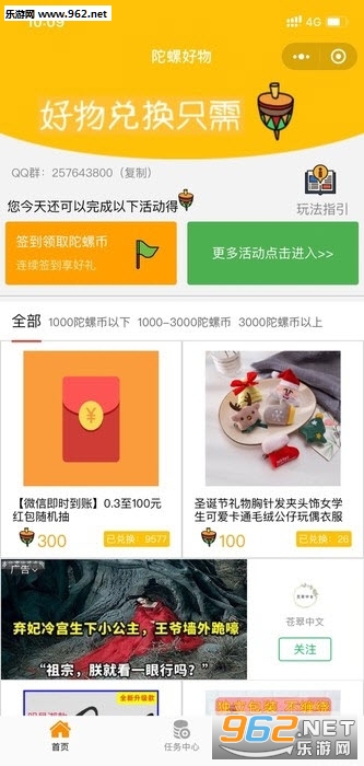 陀螺好物APP