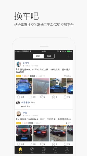 换车吧app_换车吧app中文版_换车吧app电脑版下载