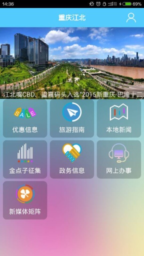 重庆江北app_重庆江北app手机版安卓_重庆江北app积分版