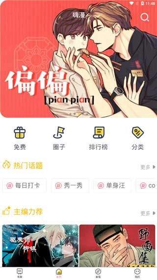 嗨漫app