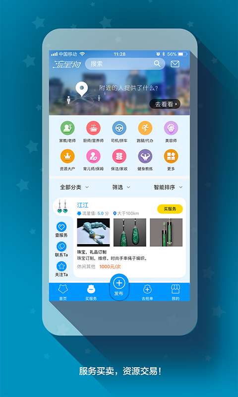 流星狗app_流星狗app最新官方版 V1.0.8.2下载 _流星狗app安卓手机版免费下载