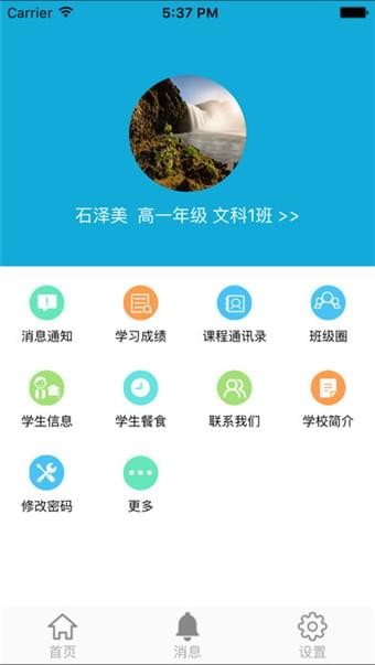 成实外校讯通app