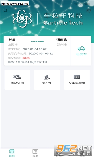 粒子承运人app