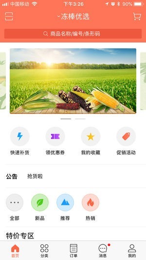 蜀塔云商app