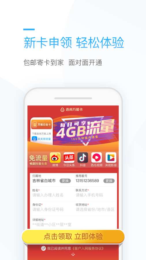 连尚万能上网app_连尚万能上网app最新官方版 V1.0.8.2下载 _连尚万能上网app官网下载手机版