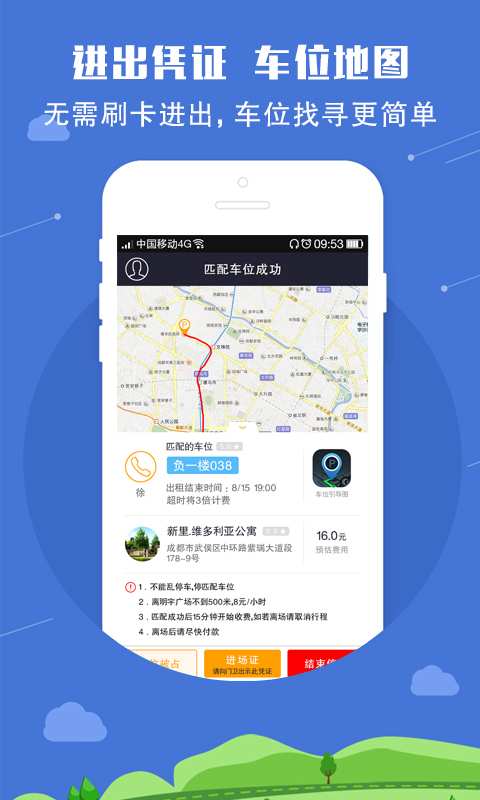 私家车位app_私家车位app中文版下载_私家车位app最新版下载