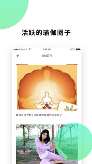 瑜伽养身app