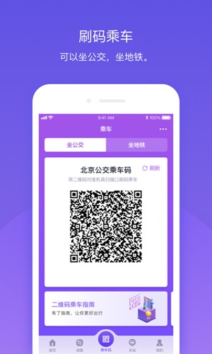 北京公交app下载_北京公交app下载手机游戏下载_北京公交app下载官网下载手机版