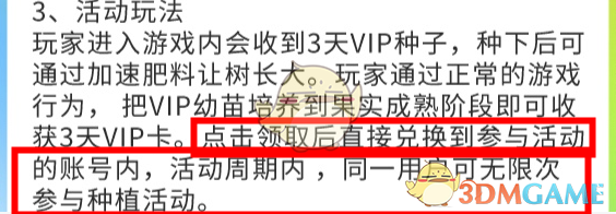 小鹅农场3天VIP卡如何使用