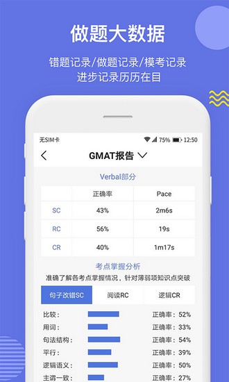 雷哥GMAT网课app下载