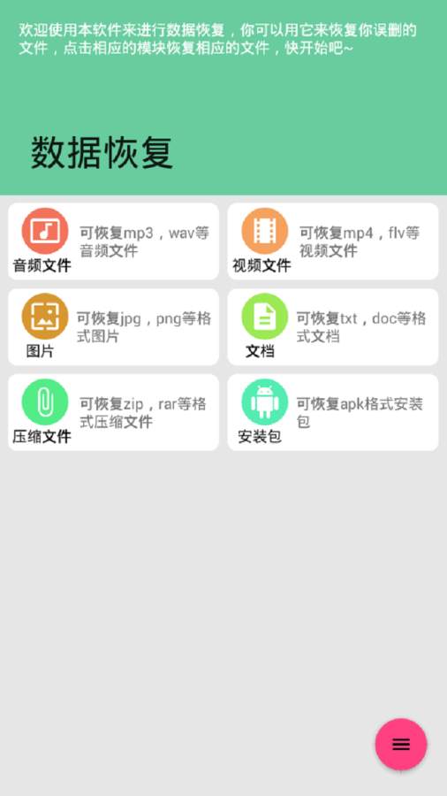 便捷数据恢复下载_便捷数据恢复下载中文版下载_便捷数据恢复下载app下载