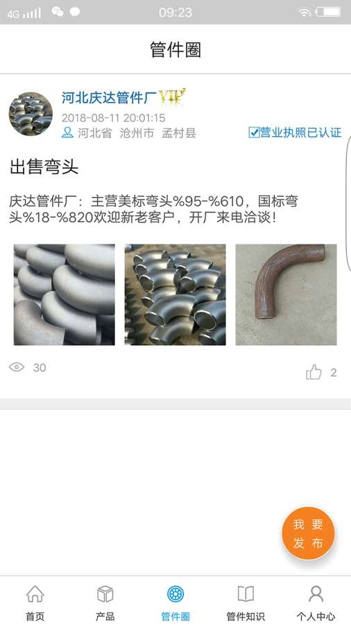 管件通下载_管件通下载安卓手机版免费下载_管件通下载手机游戏下载