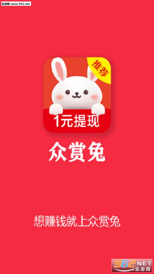 众赏兔官网app