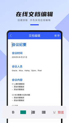 word办公文档app下载