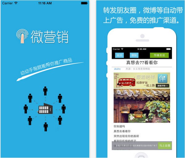 微营销app