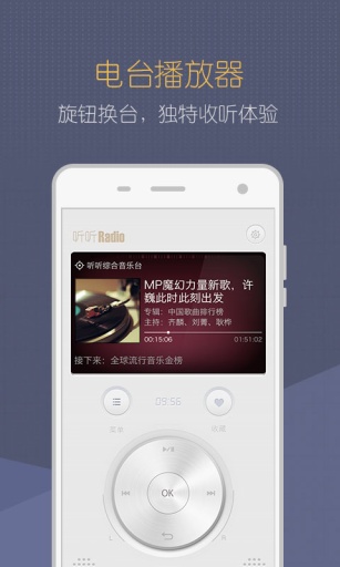 听听Radioapp_听听Radioapp最新官方版 V1.0.8.2下载 _听听Radioapp官方正版