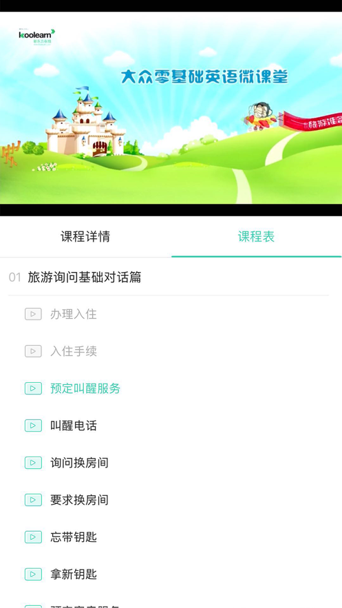 新东方微课堂app