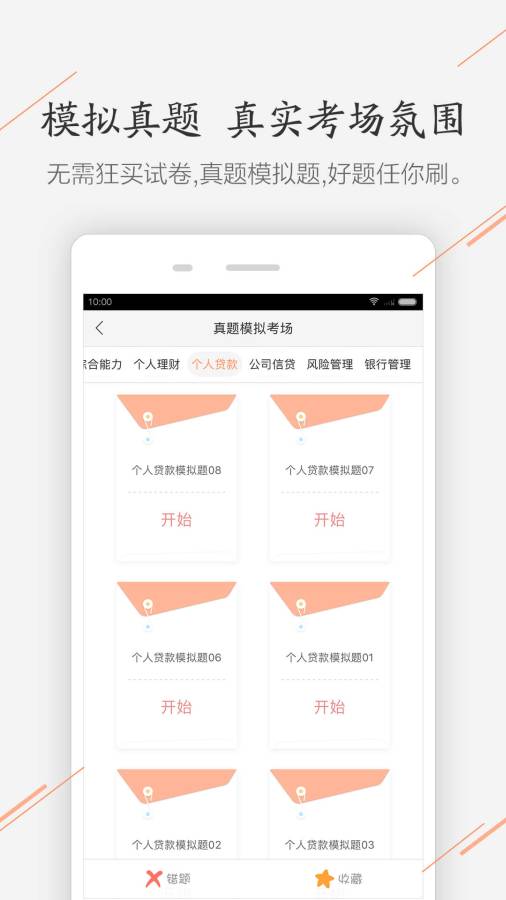 金融考试帮app_金融考试帮app官网下载手机版_金融考试帮app安卓版下载